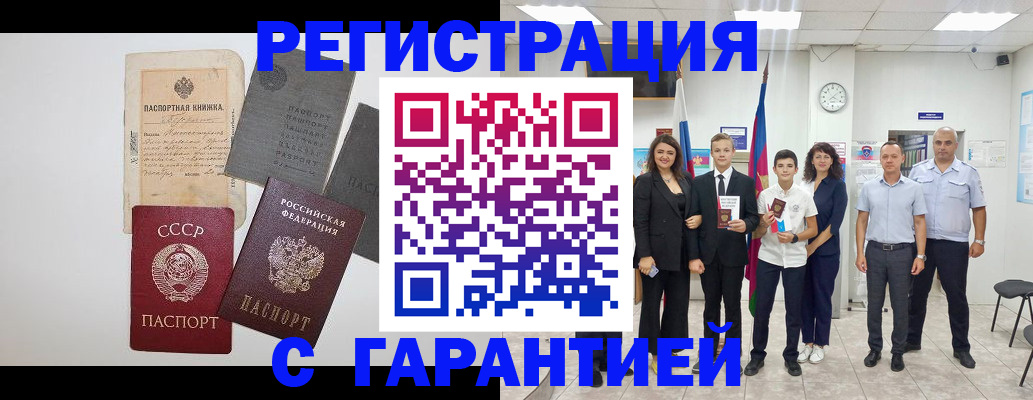 прописка законно в Звенигово