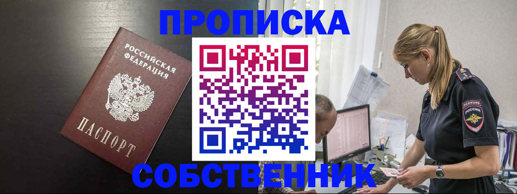 прописка штамп в Звенигово