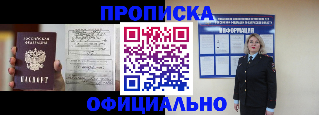 прописка поиск в Звенигово
