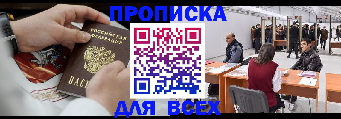 временная прописка в Звенигово