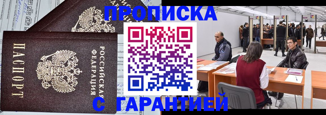 временная регистрация законно в Звенигово